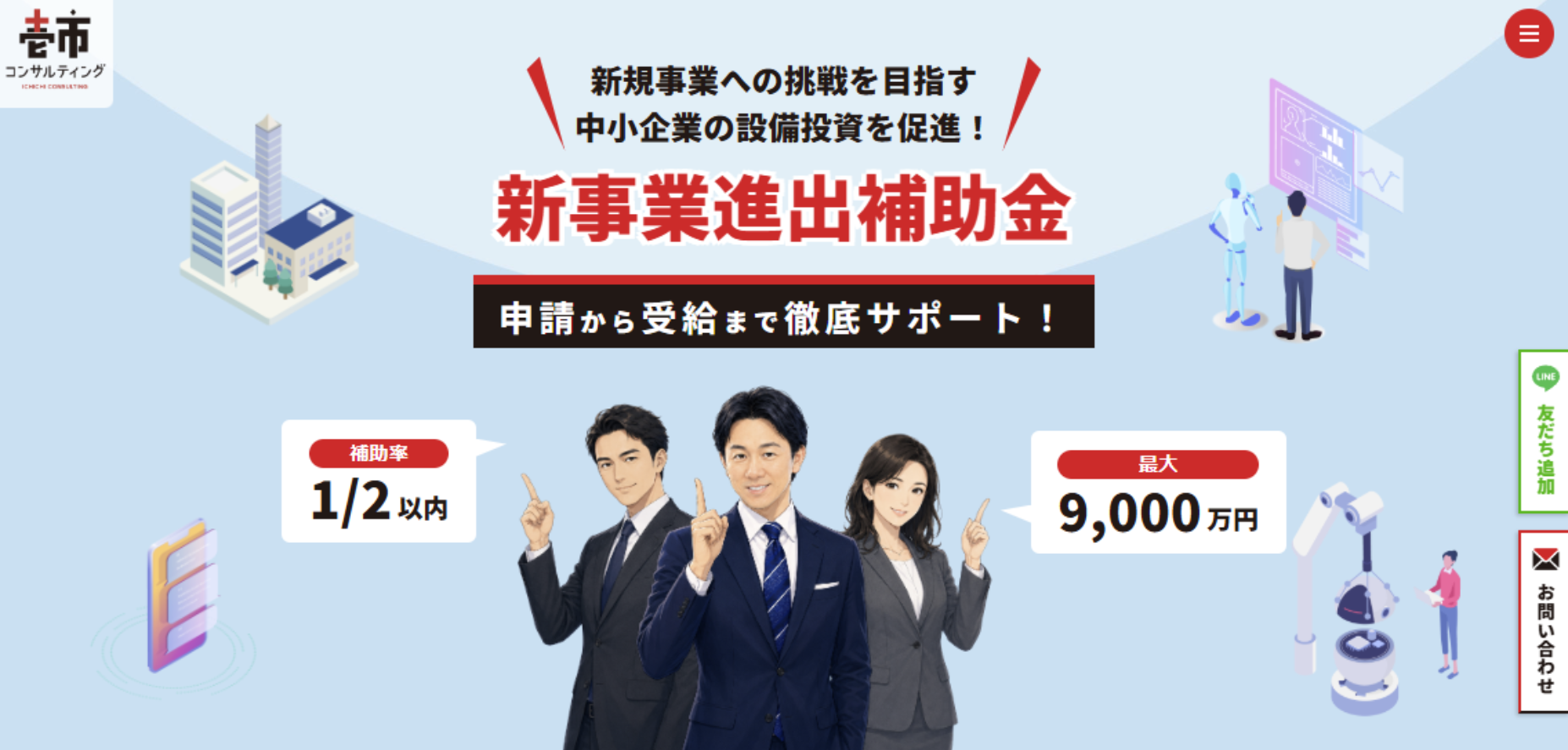 新事業進出補助金