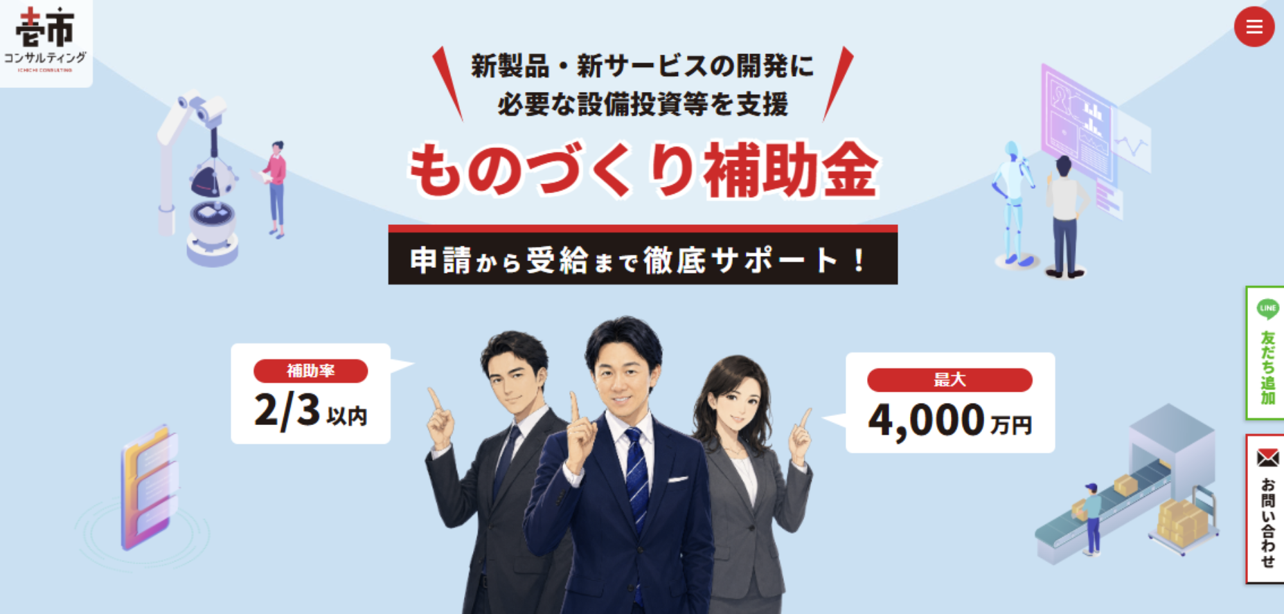 ものづくり補助金