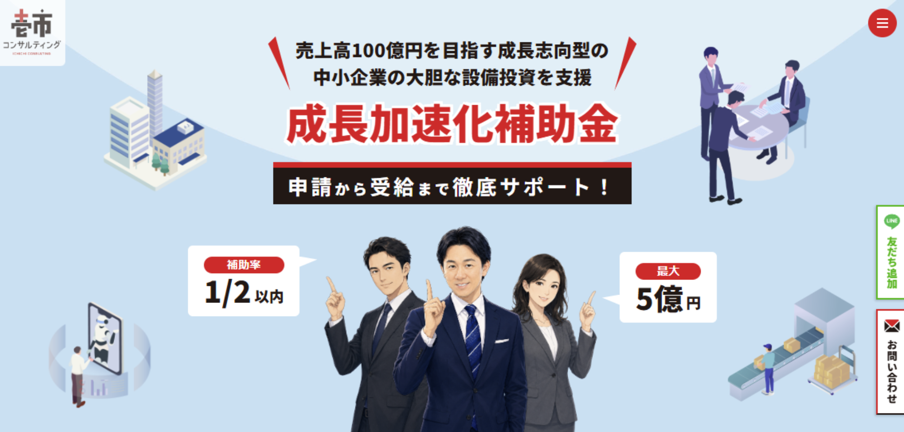 成長加速化補助金