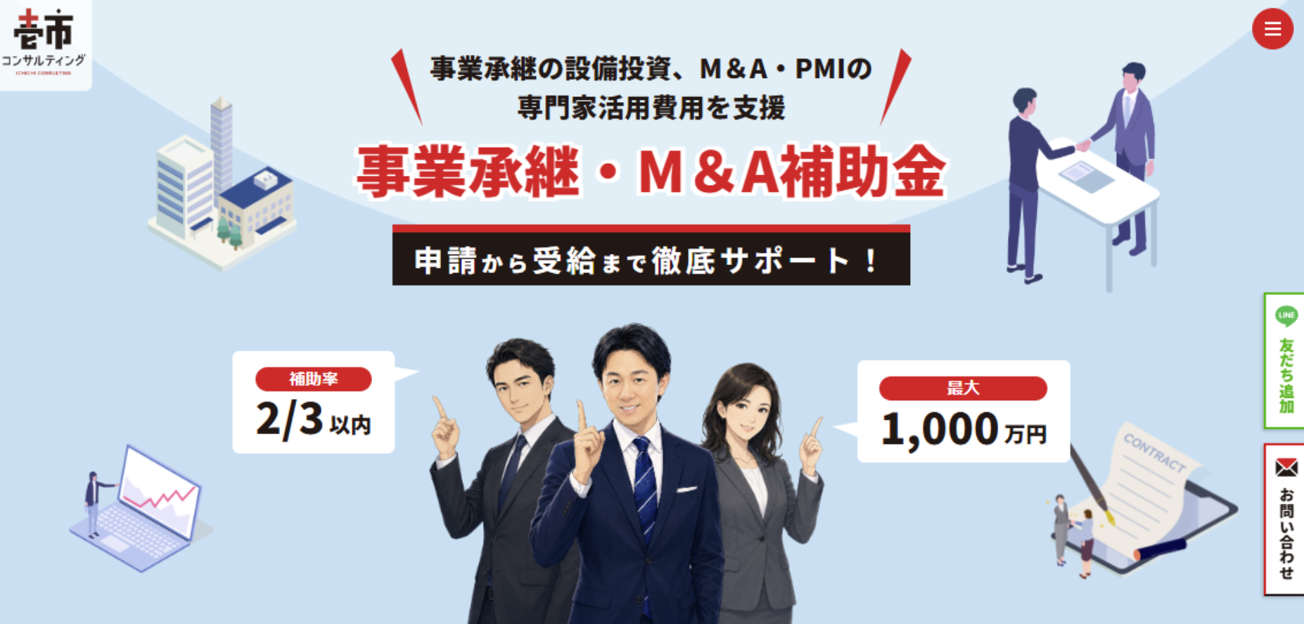 事業承継・M＆A補助金