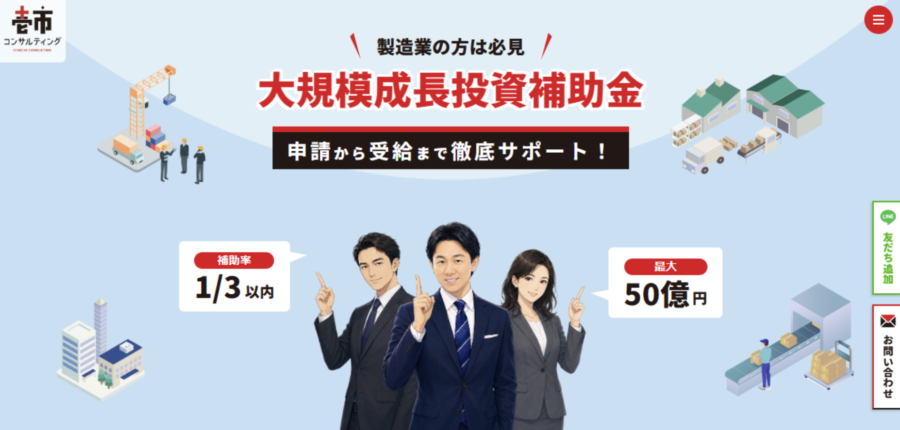 大規模成長投資補助金