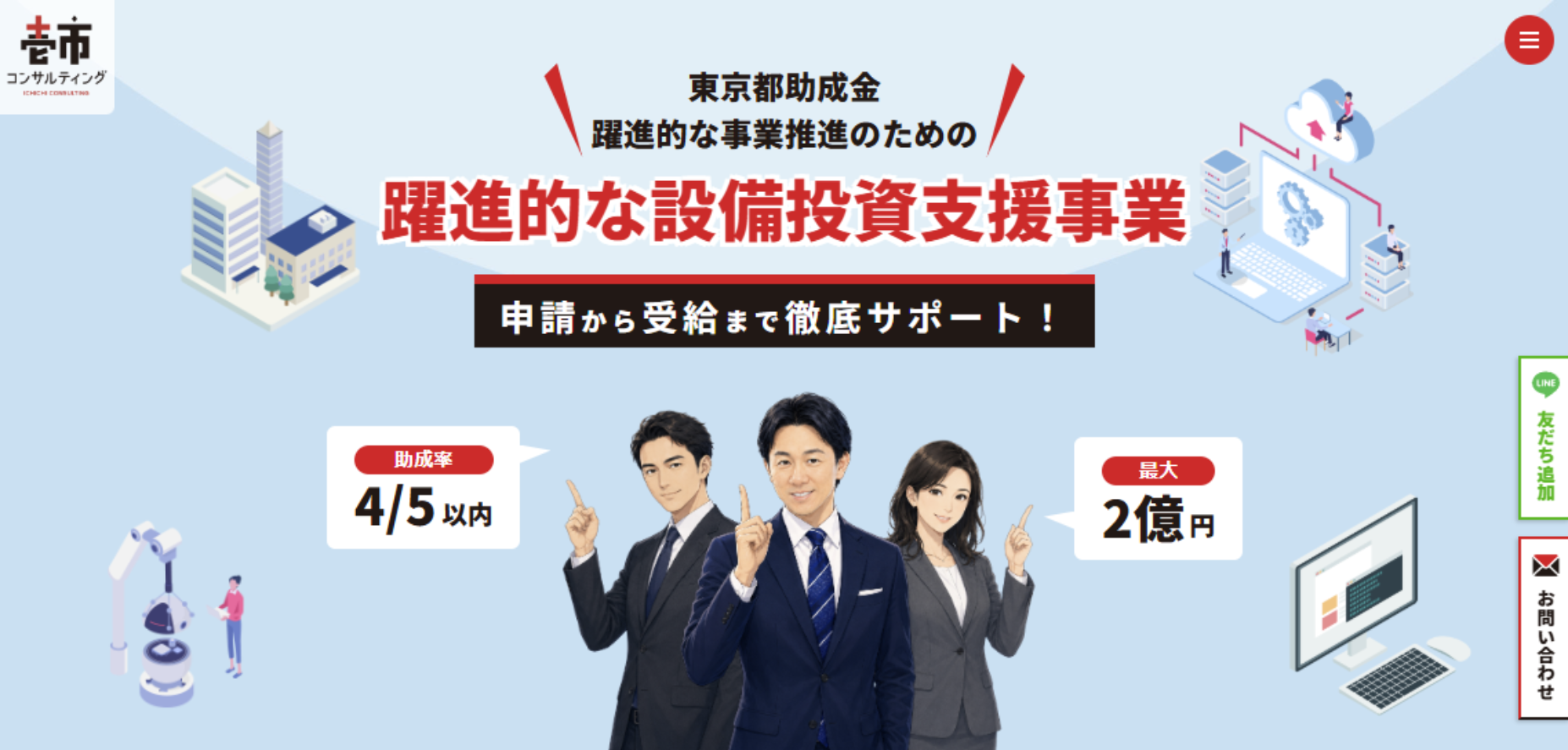 躍進的な設備投資支援事業
