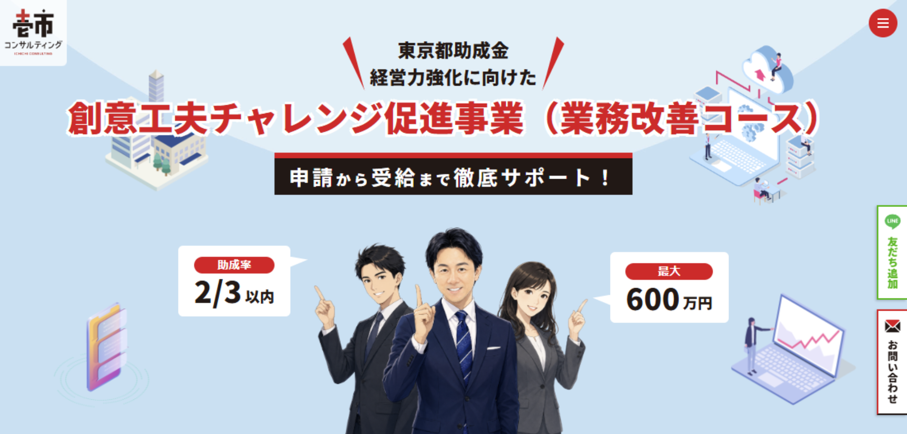 創意工夫チャレンジ促進事業（業務改善コース）