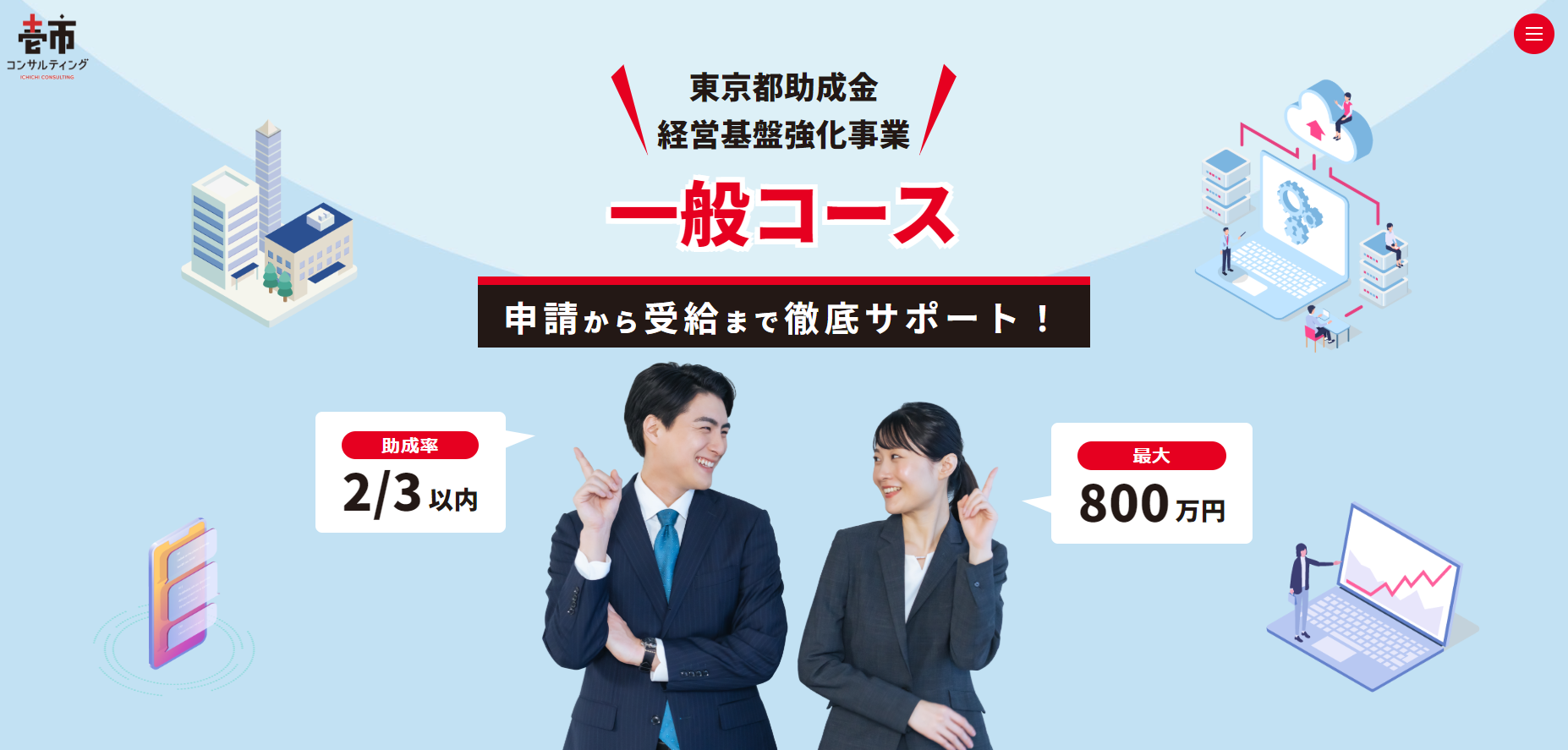 経営基盤強化事業（一般コース）