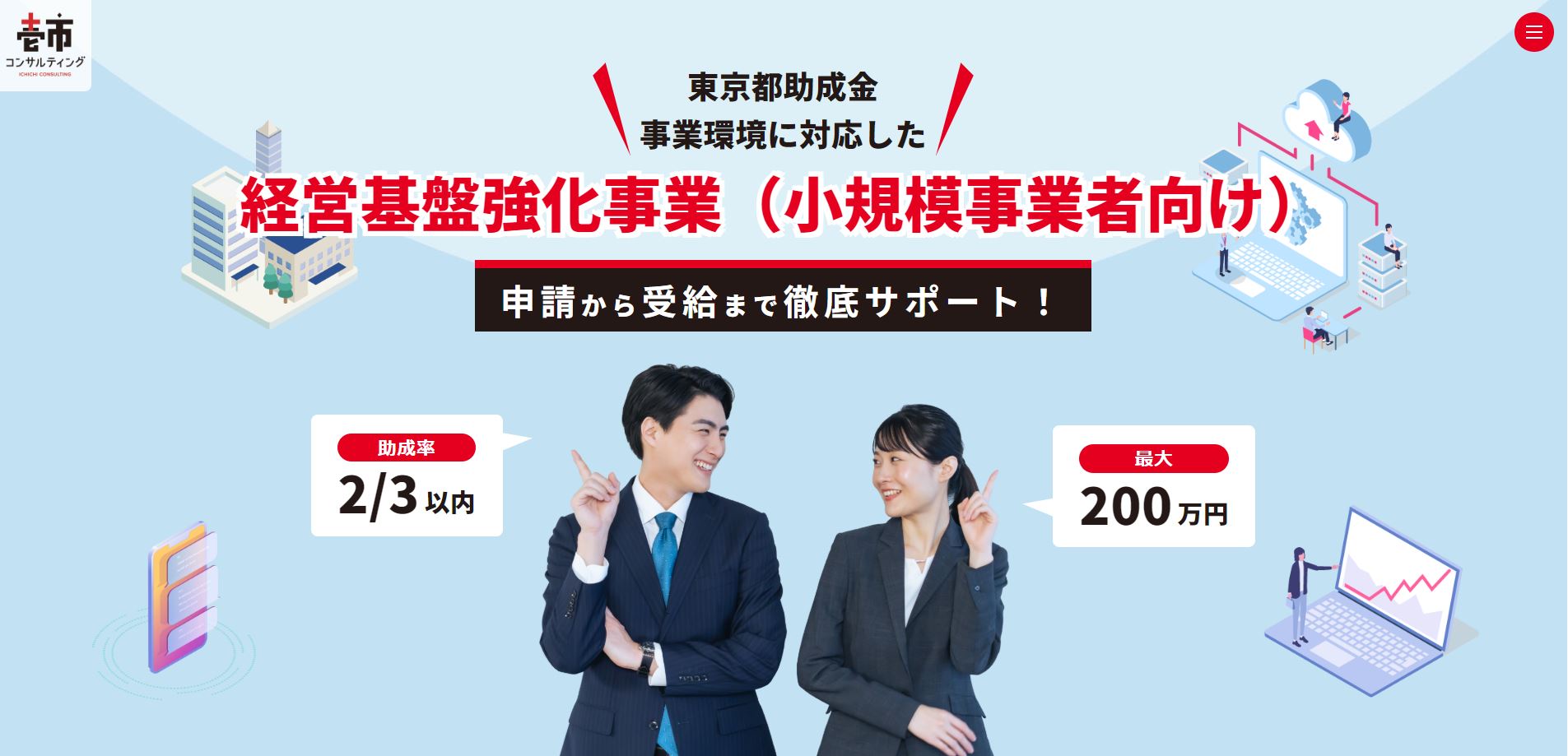 経営基盤強化事業（小規模事業者向け）