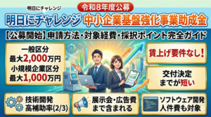 明日にチャレンジ