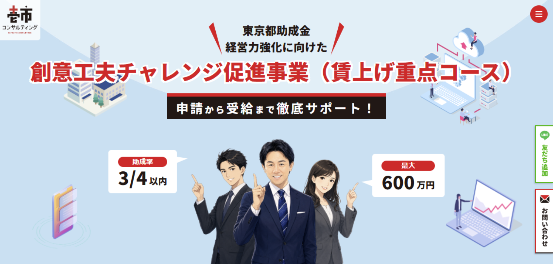 創意工夫チャレンジ促進事業（賃上げ重点コース）