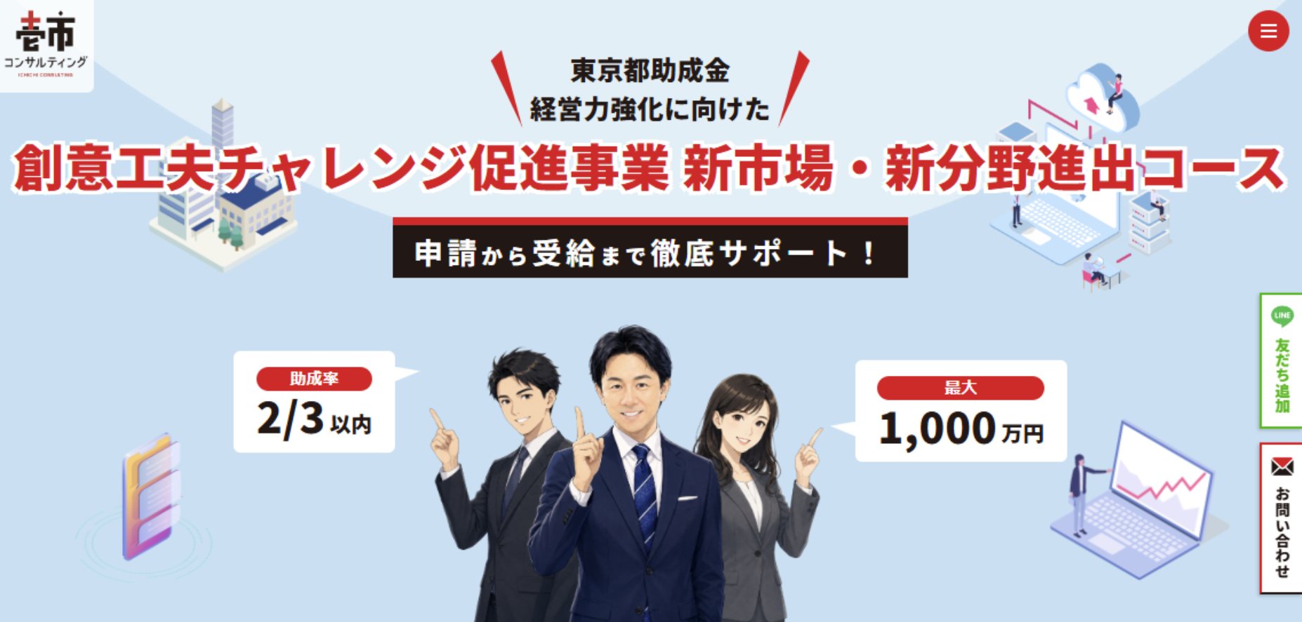 創意工夫チャレンジ促進事業 新市場・新分野進出コース