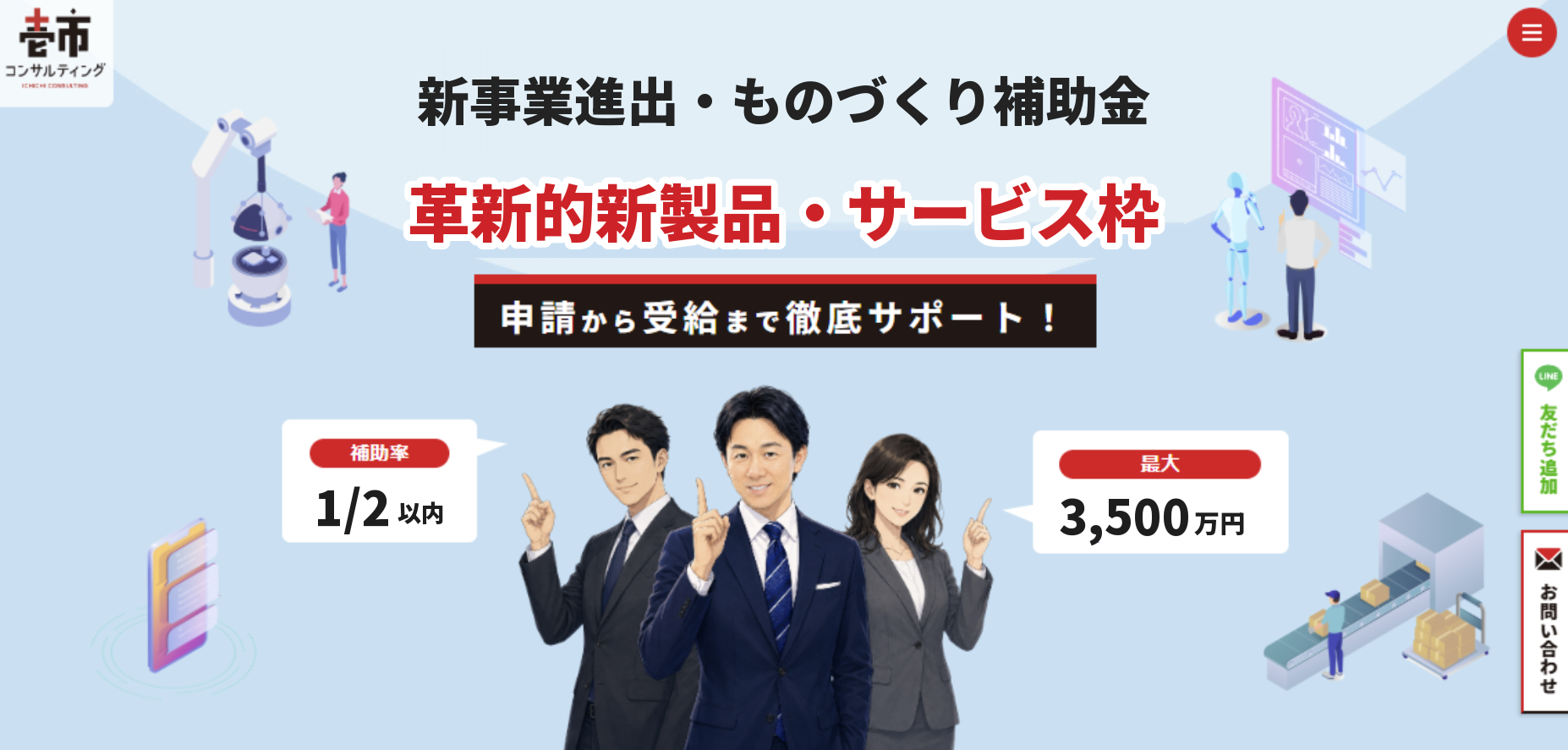 新事業進出・ものづくり補助金